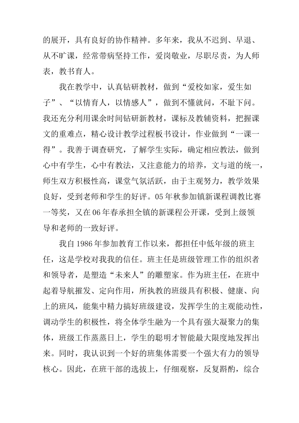 优秀教师个人申报材料_第2页