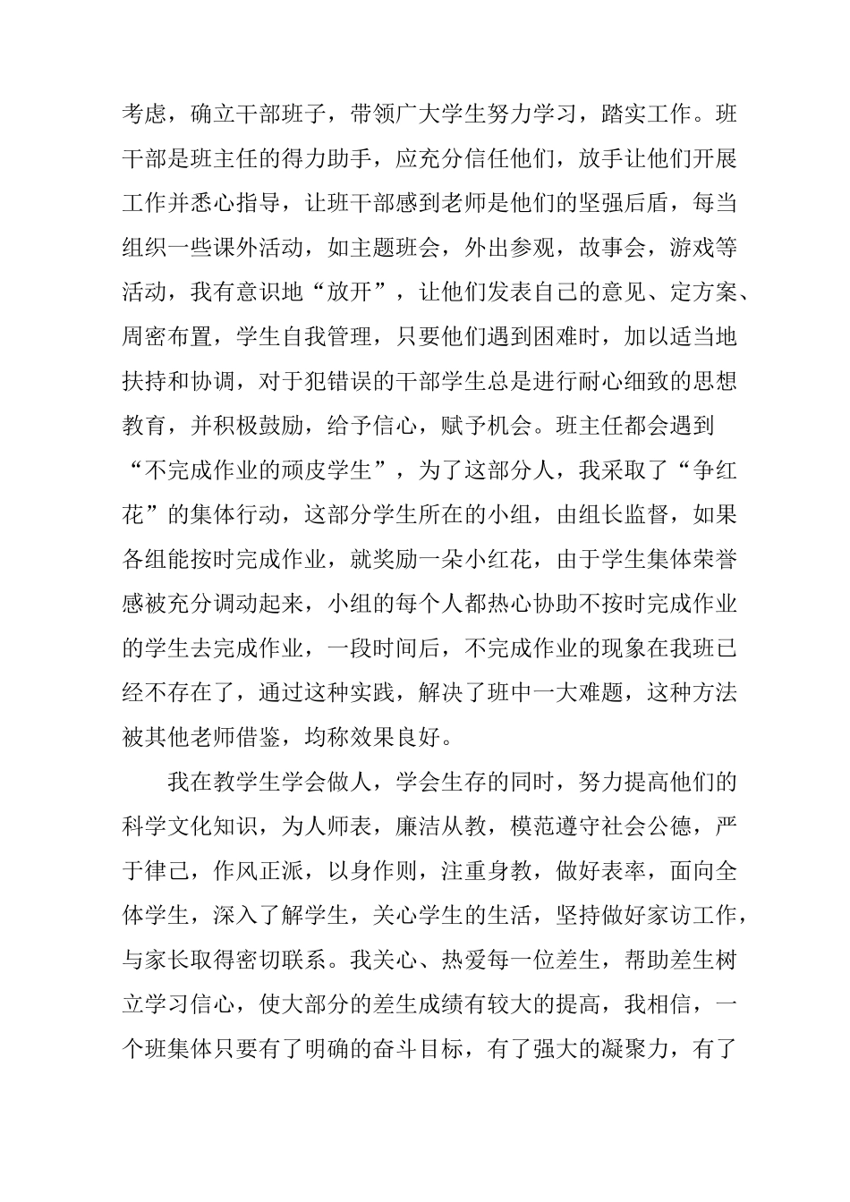 优秀教师个人申报材料_第3页