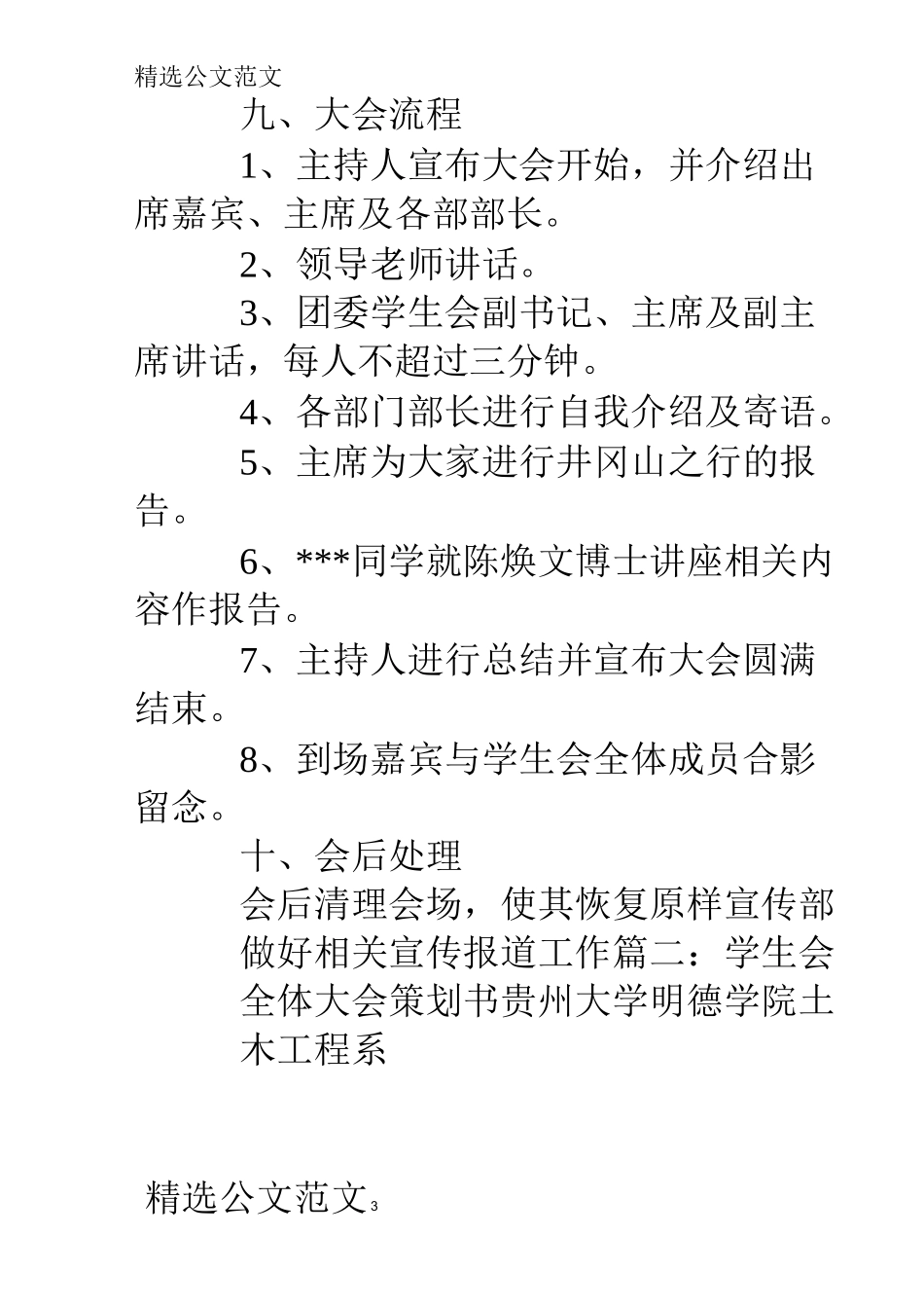 学生会全体大会策划书_第3页