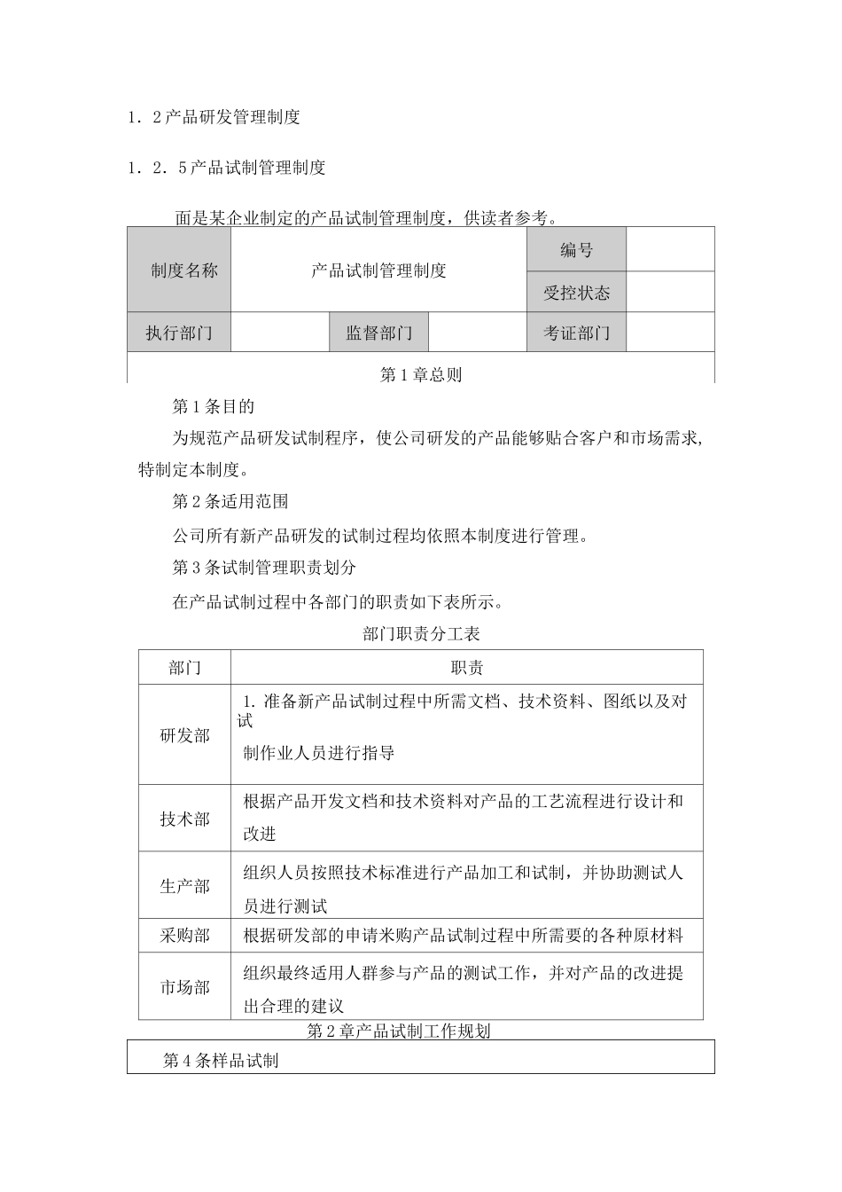 软件企业研发组织管理制度_第2页