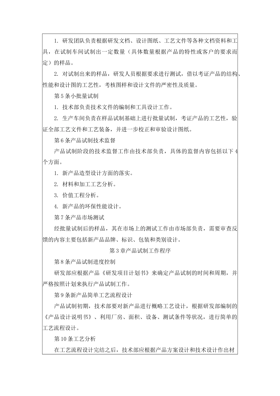 软件企业研发组织管理制度_第3页