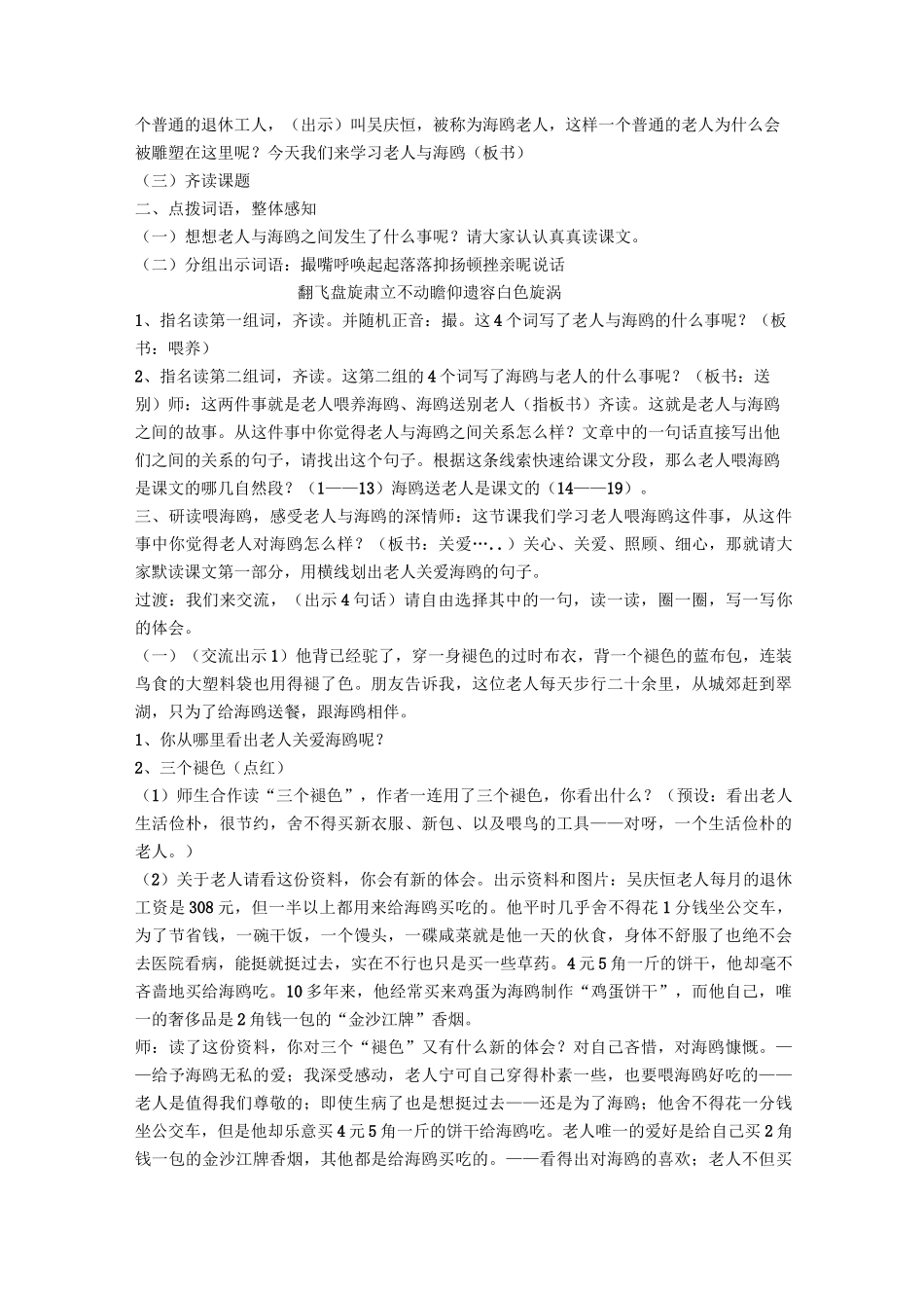 《老人与海鸥》(第一课时)教学设计_第2页