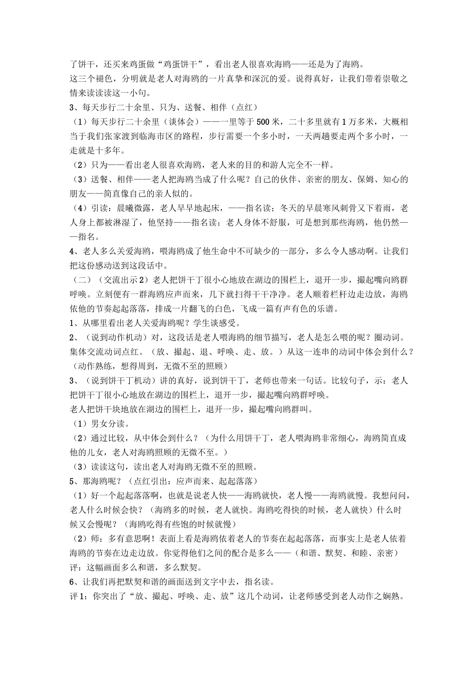 《老人与海鸥》(第一课时)教学设计_第3页