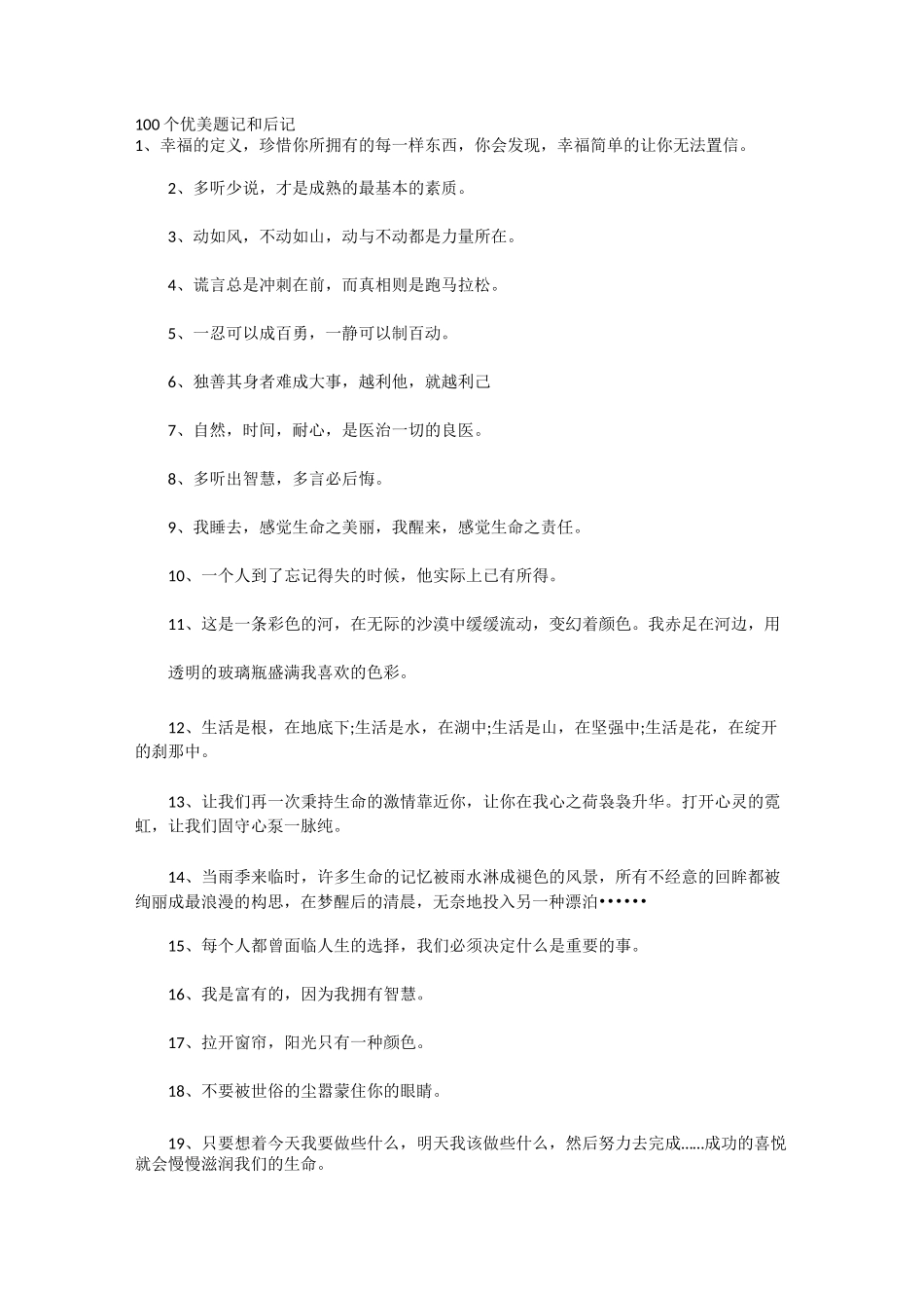 100个优美题记和后记__第1页