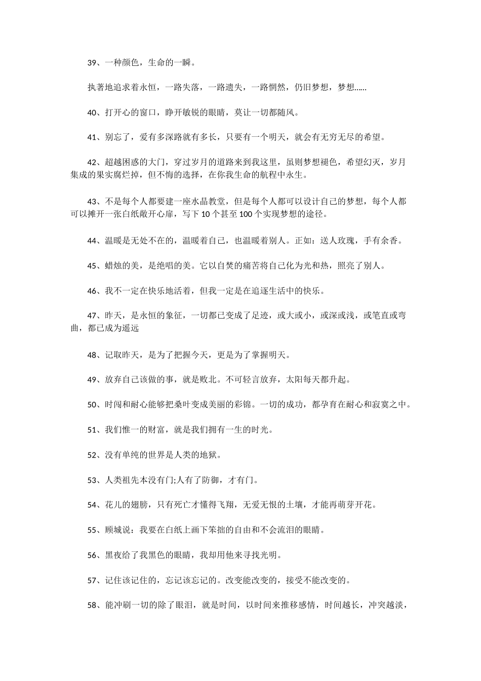 100个优美题记和后记__第3页