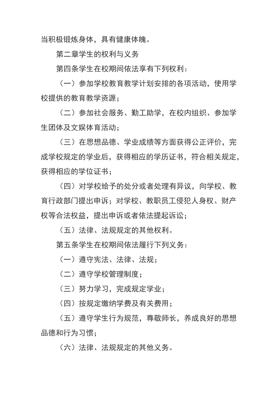 成人教育学生学籍管理制度_第2页