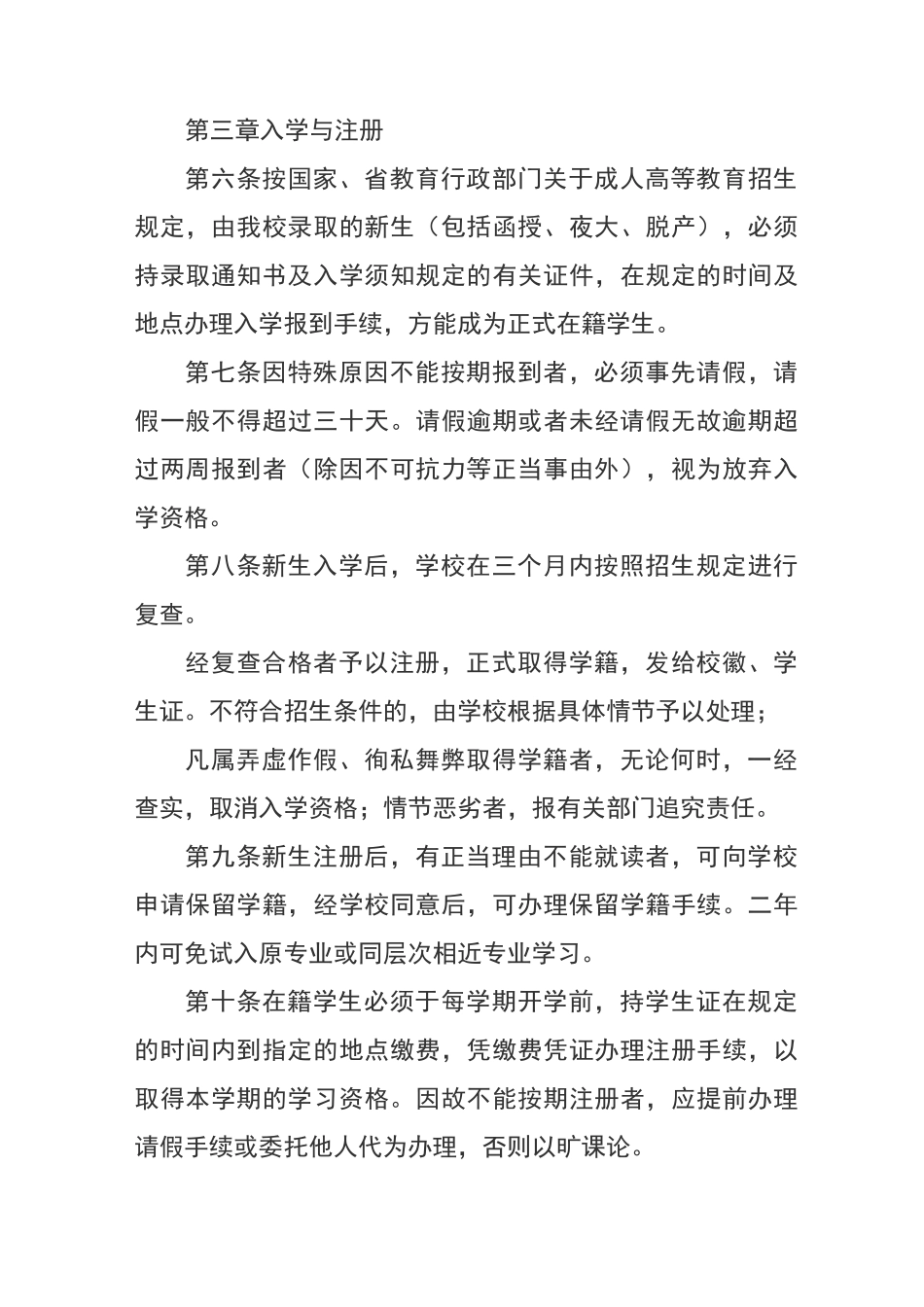 成人教育学生学籍管理制度_第3页