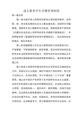 成人教育学生学籍管理制度