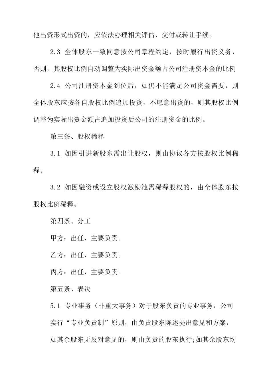 创业初期股权分配协议范本_第3页