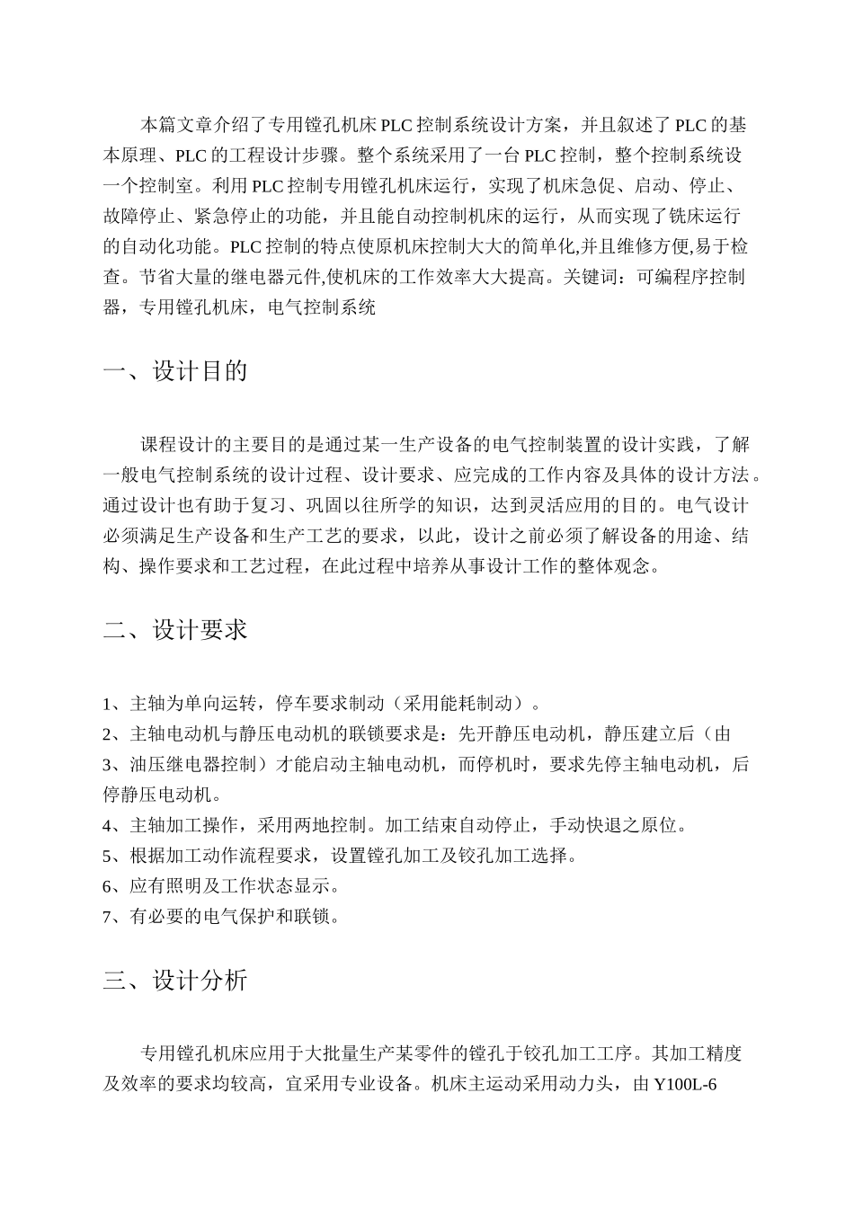 专用镗孔机床电气控制系统的设计_第2页