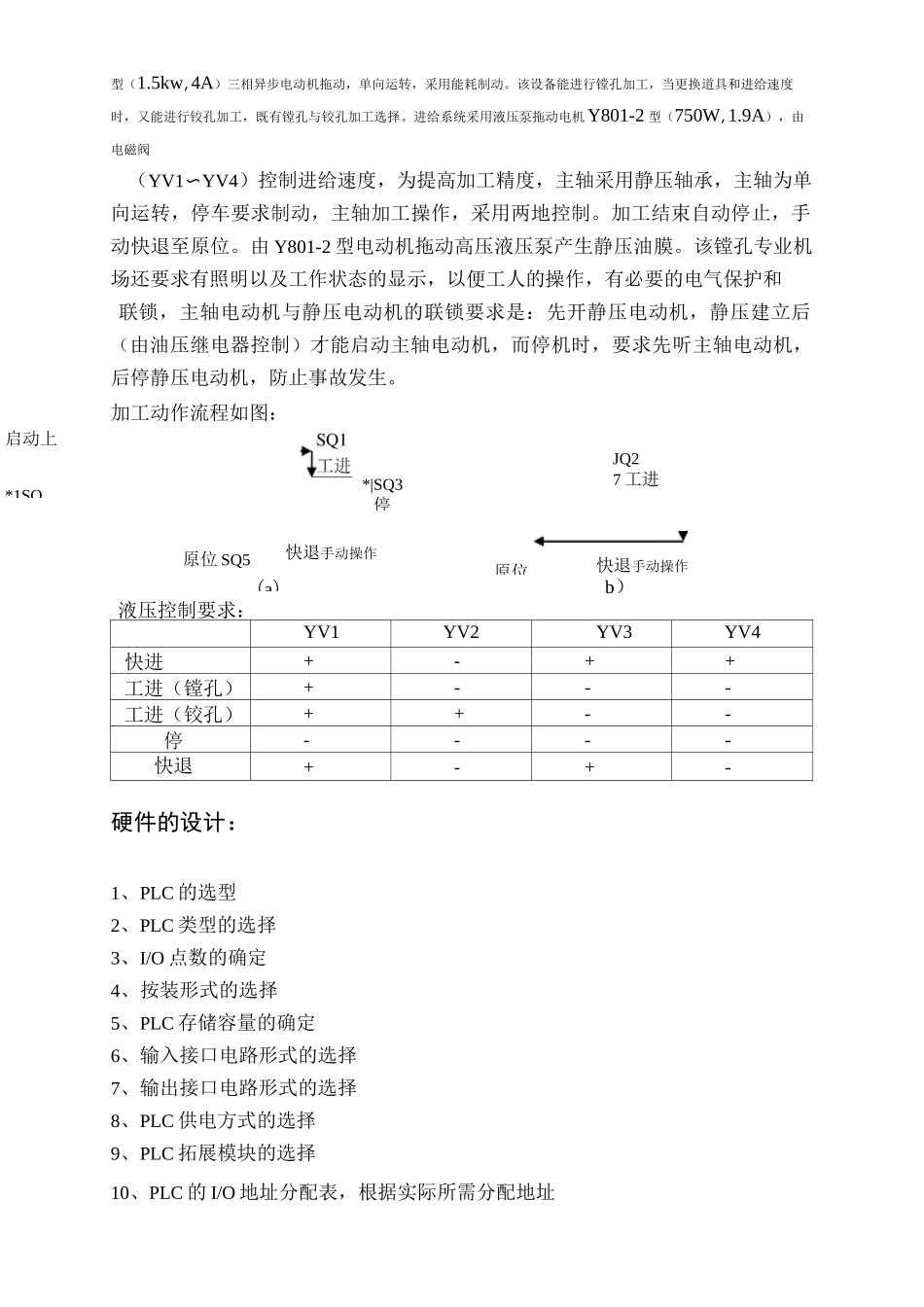 专用镗孔机床电气控制系统的设计_第3页
