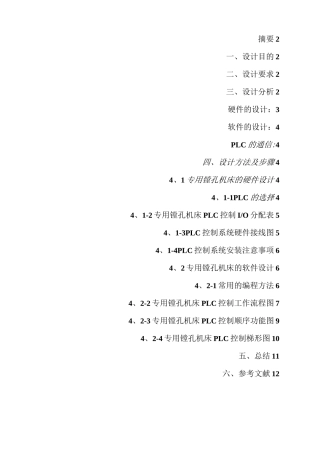 专用镗孔机床电气控制系统的设计