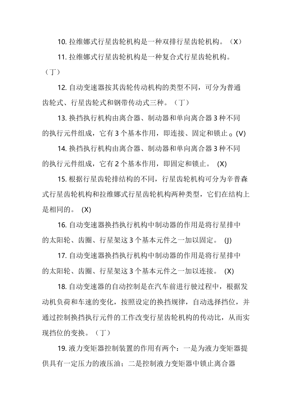 机动车检测工程师考试复习题精编(底盘检验)_第2页