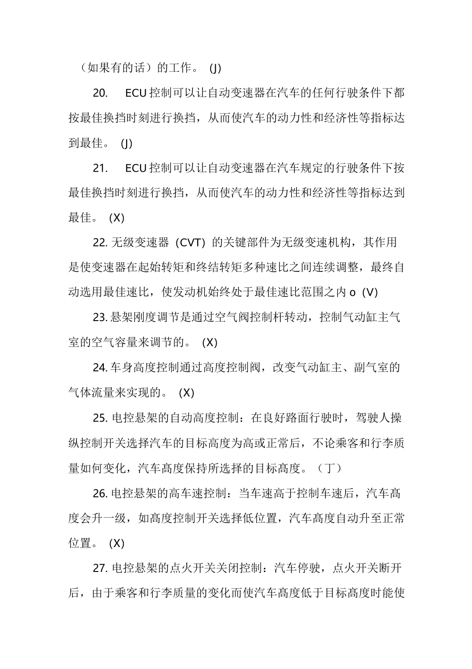 机动车检测工程师考试复习题精编(底盘检验)_第3页