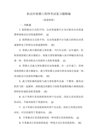 机动车检测工程师考试复习题精编(底盘检验)