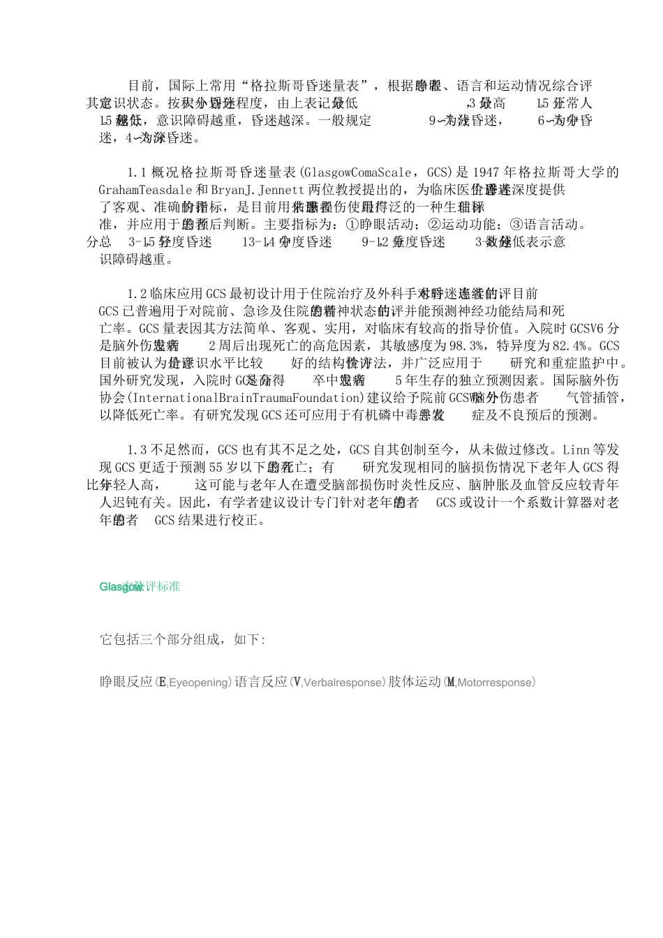 格拉斯哥昏迷量表_第2页
