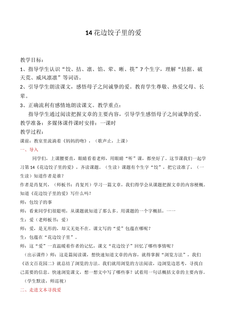 花边饺子里的爱_第1页