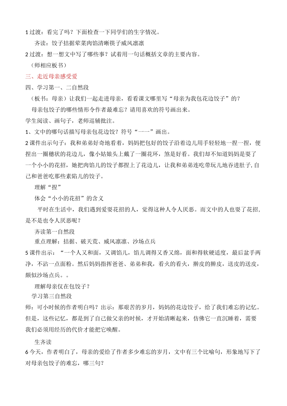 花边饺子里的爱_第2页