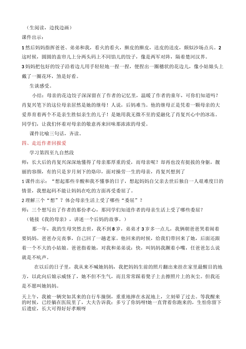 花边饺子里的爱_第3页