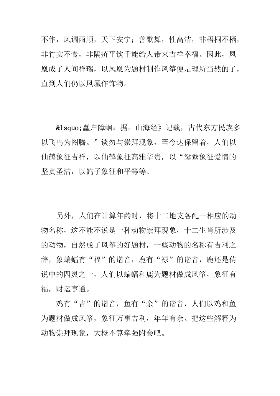 风筝与民俗文化_第3页