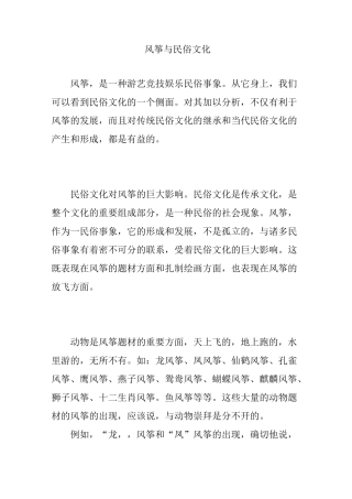 风筝与民俗文化