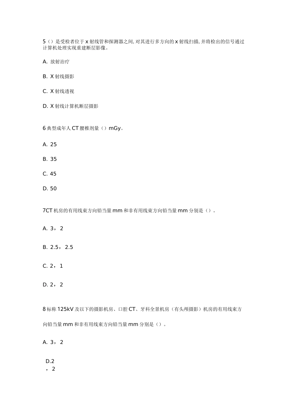 医用X射线诊断与介入专业部分试题_第2页