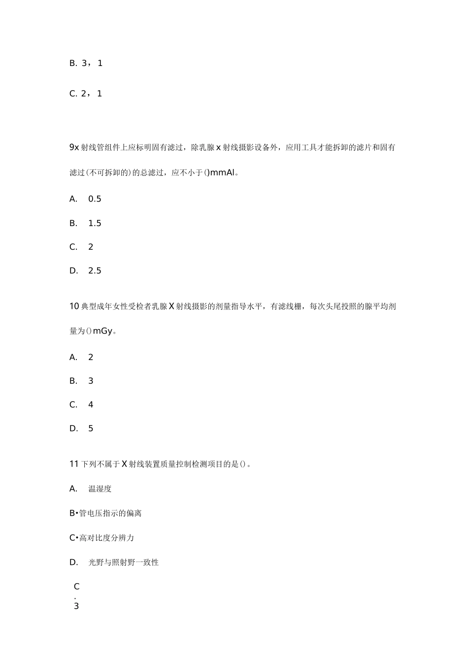 医用X射线诊断与介入专业部分试题_第3页