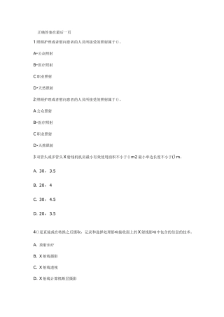 医用X射线诊断与介入专业部分试题