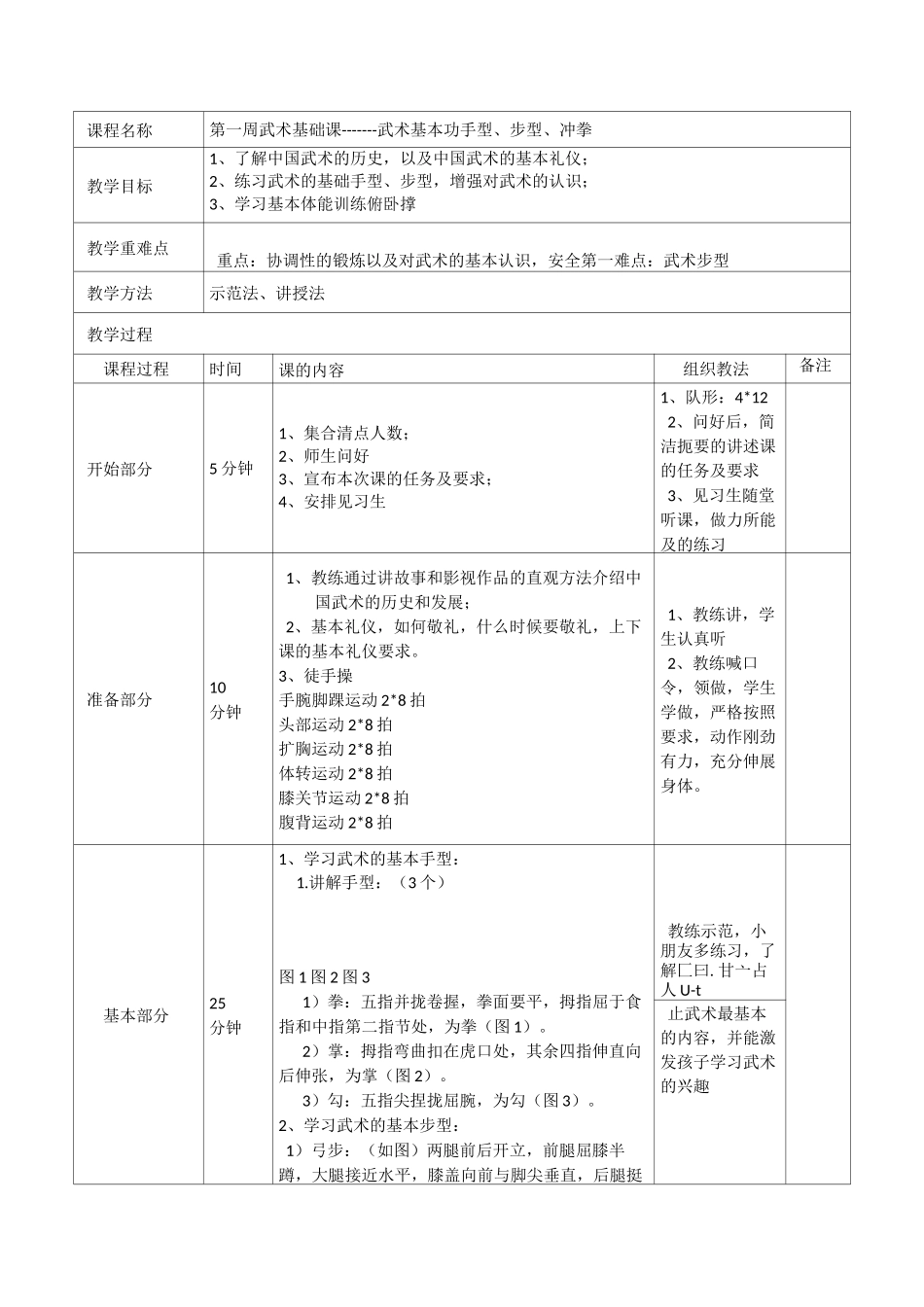 小学武术一年级教案_第2页