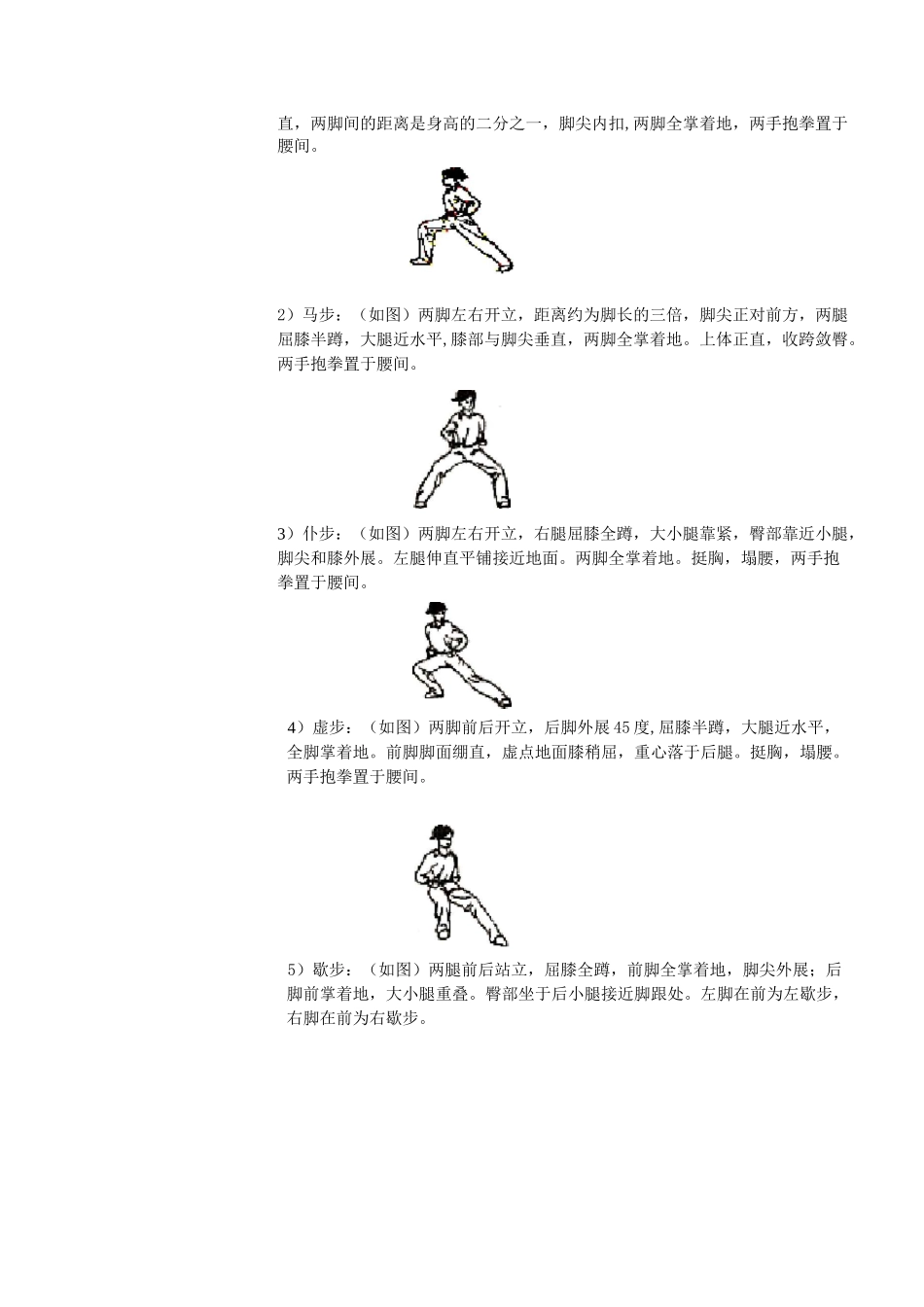 小学武术一年级教案_第3页