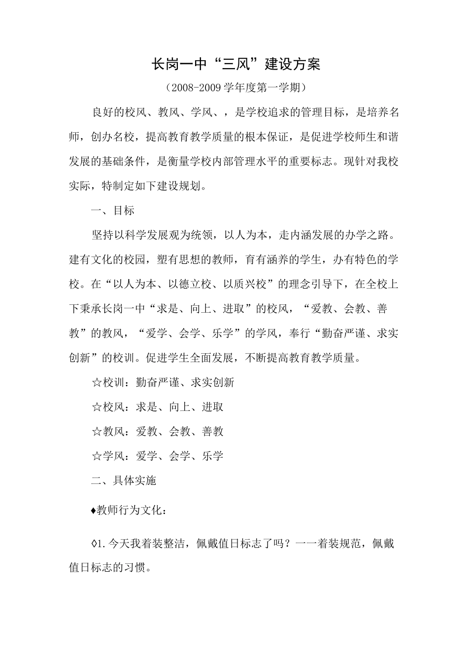 “三风”建设方案_第1页