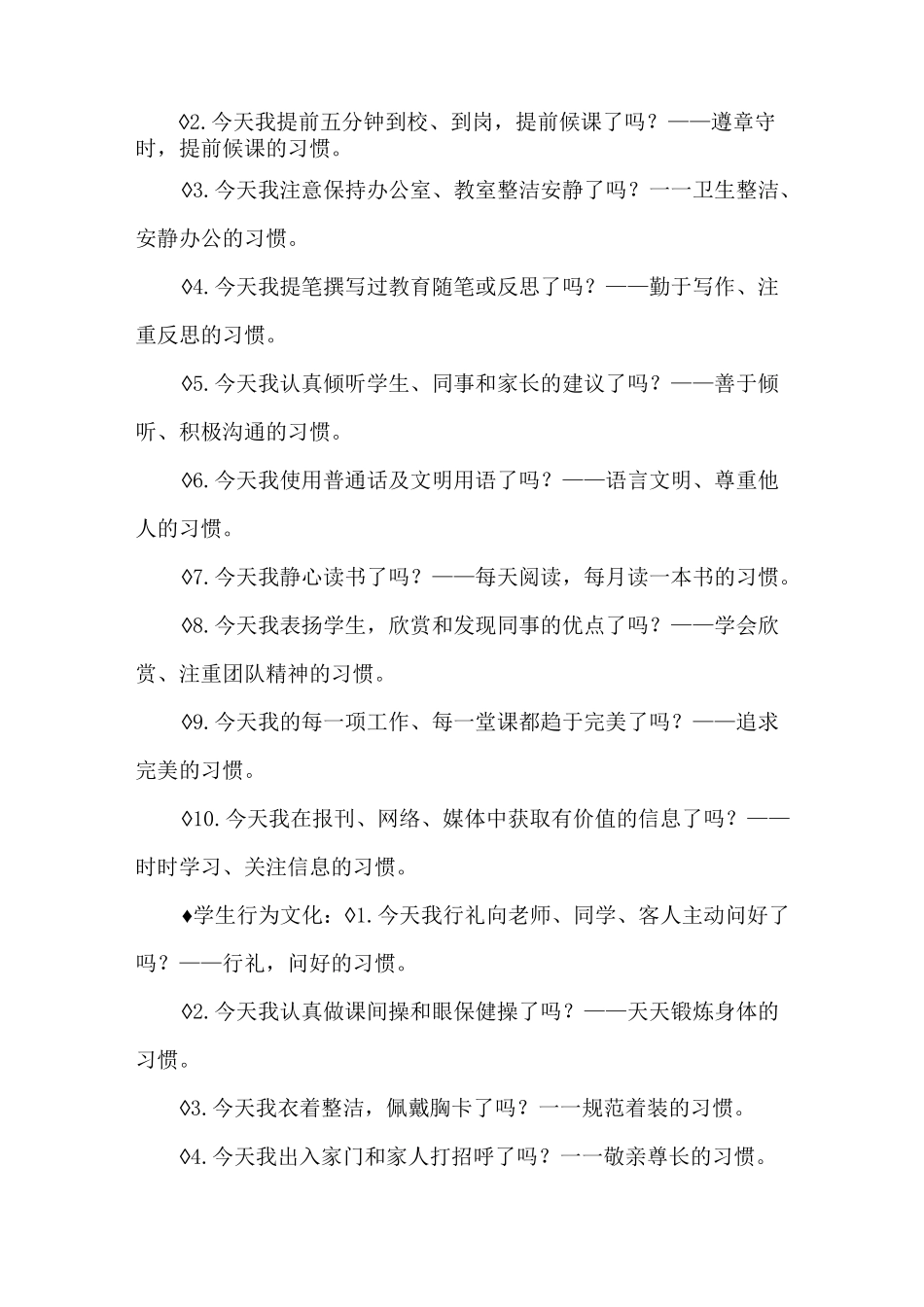 “三风”建设方案_第2页