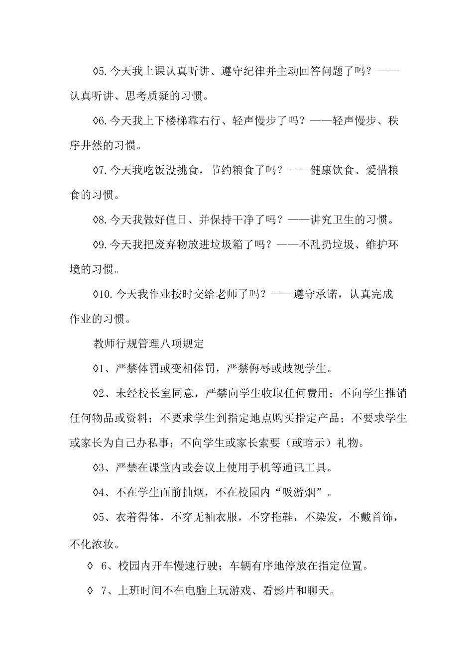 “三风”建设方案_第3页