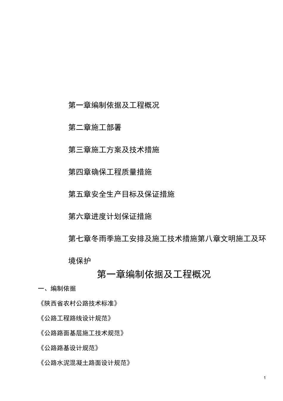 农村硬化道路施工设计方案_第2页