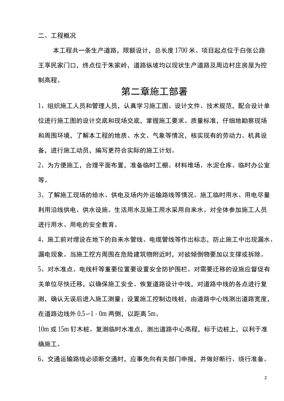 农村硬化道路施工设计方案_第3页