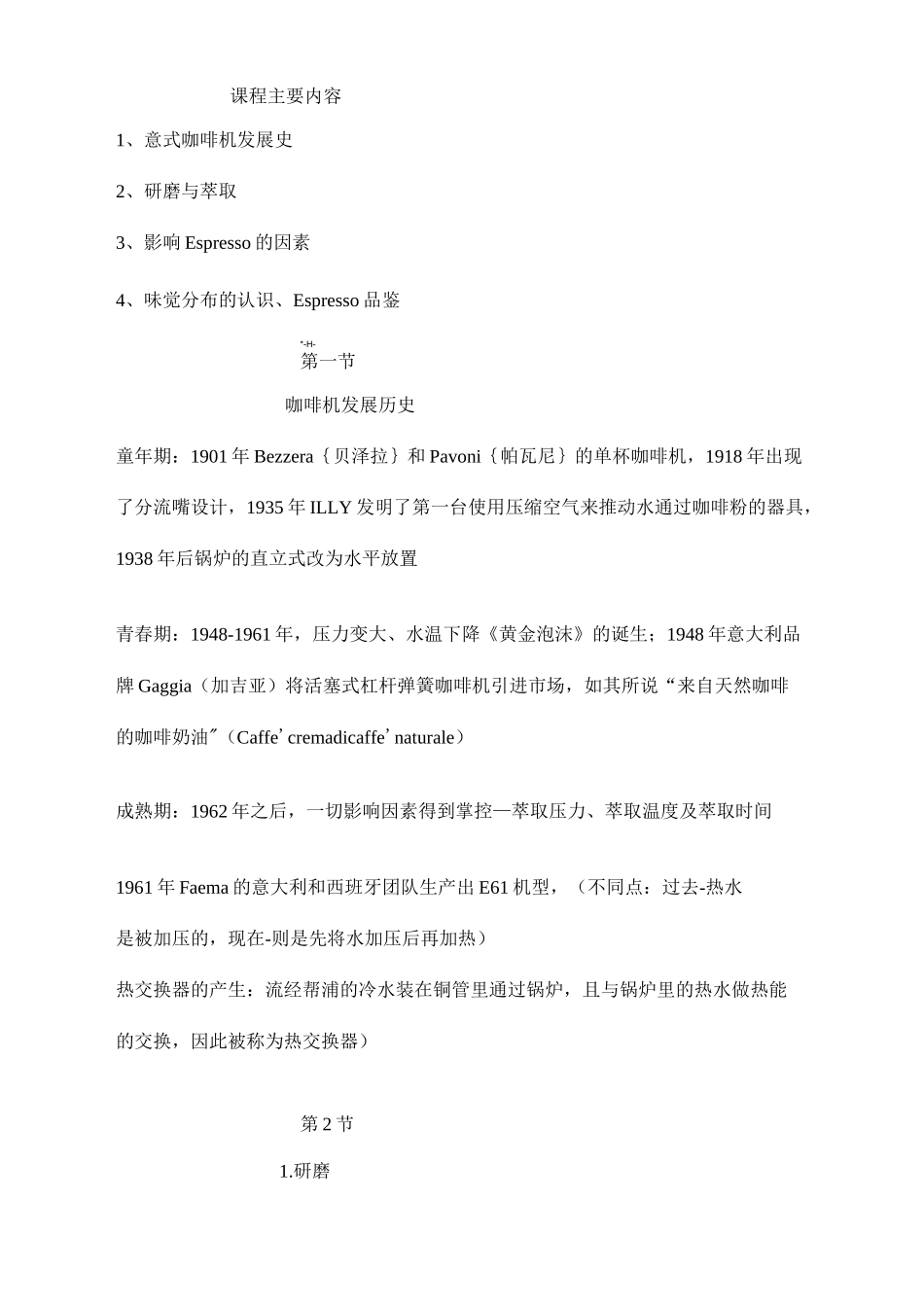 意式咖啡基本知识与品鉴_第2页