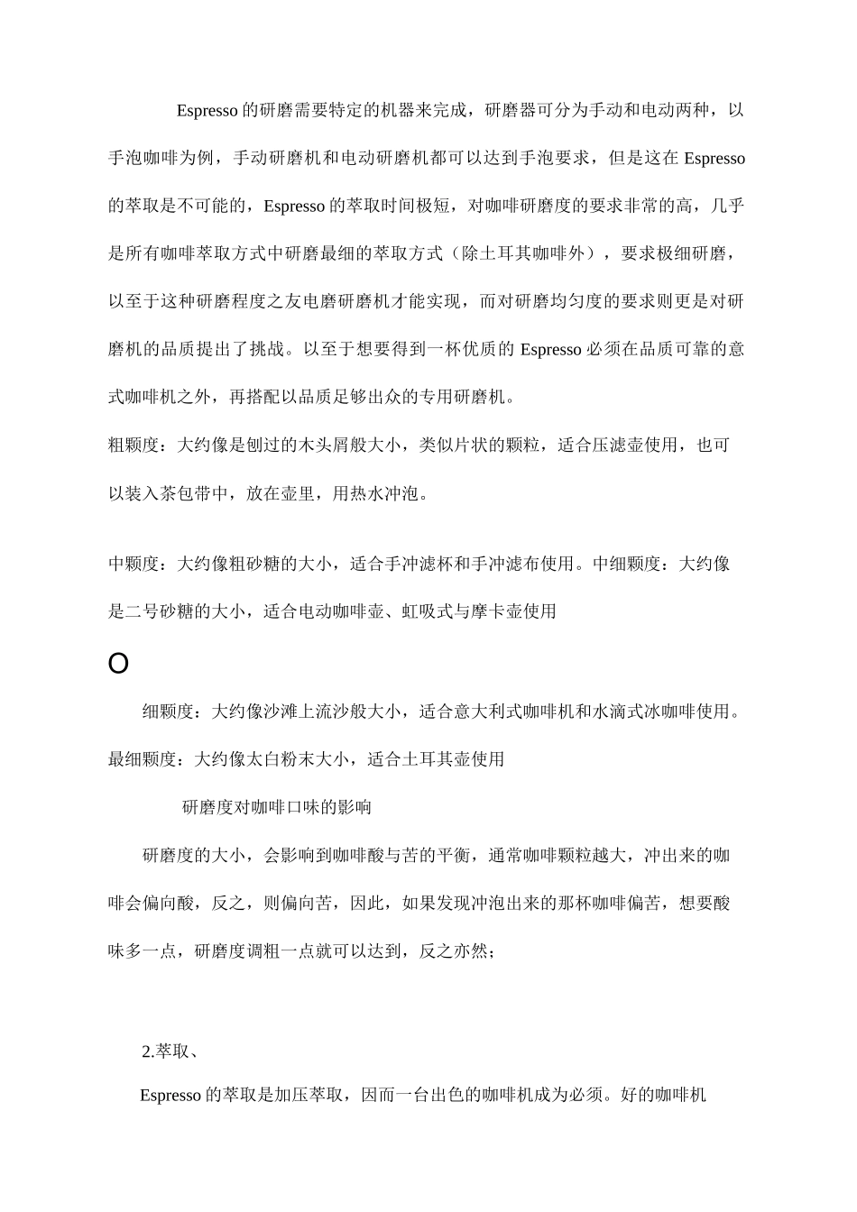意式咖啡基本知识与品鉴_第3页