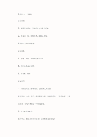 三年级劳动教育 穿鞋带教案