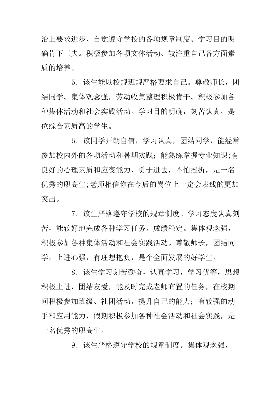 职高学生毕业鉴定评语_第2页