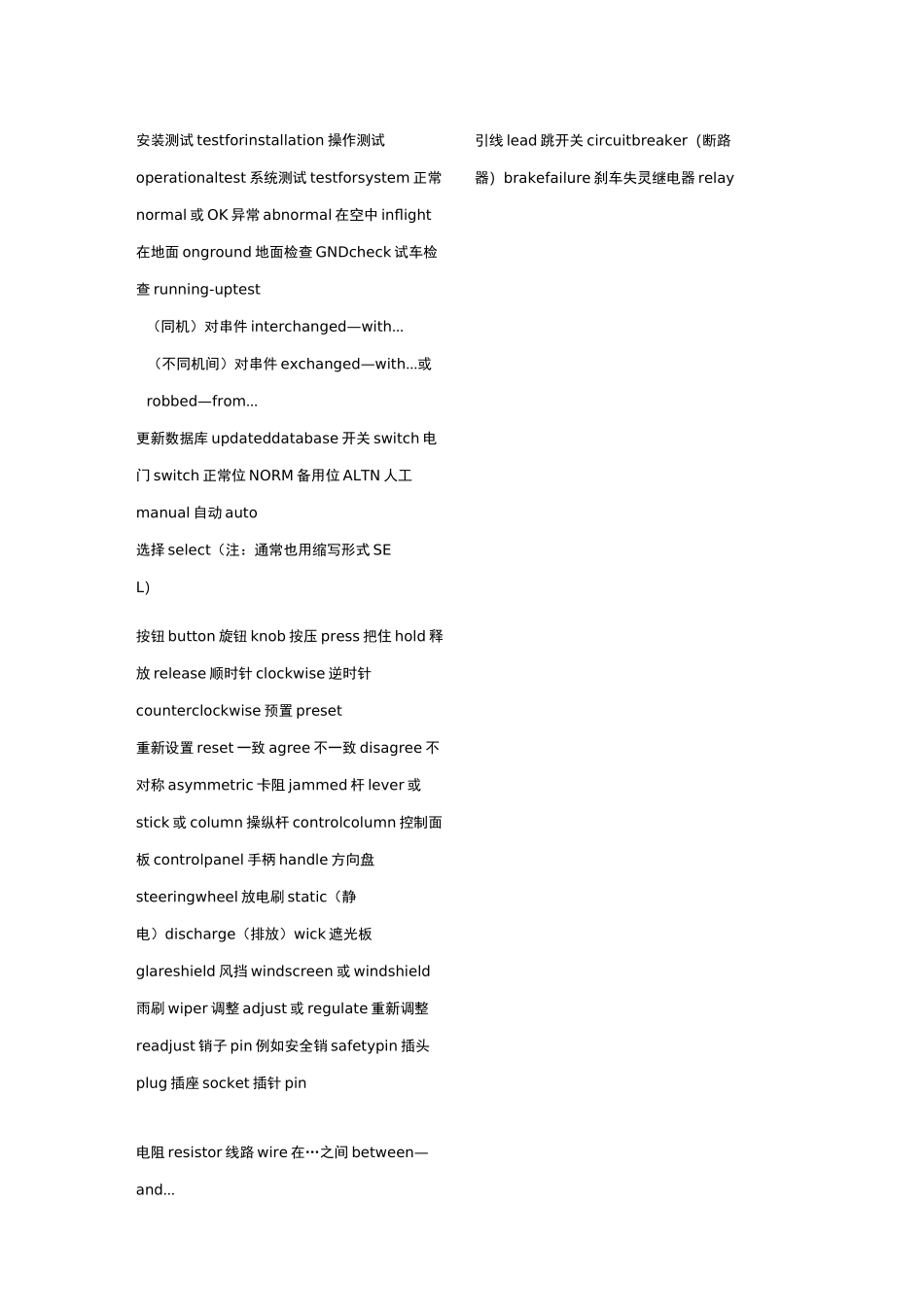 航空机务常用英语大全_第2页