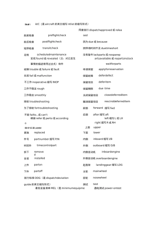 航空机务常用英语大全
