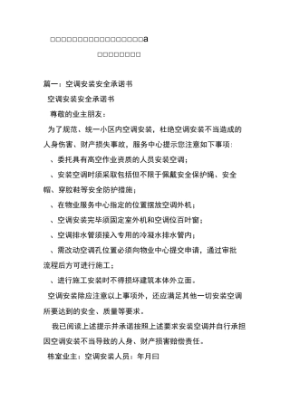 客户自行安装空调要像物业递交承诺书破坏的物品自行承担z