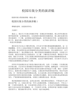校园垃圾分类的演讲稿