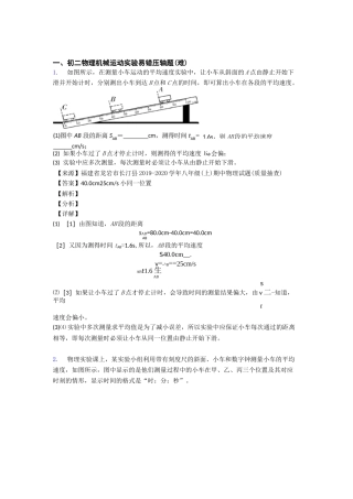 机械运动实验检测题(Word版 含答案)