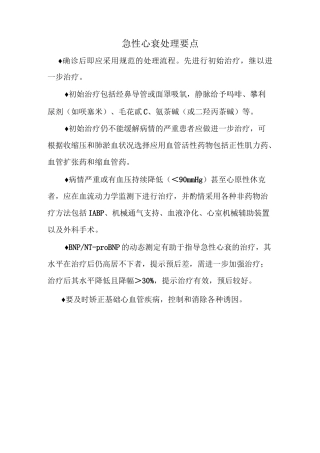 急性心衰处理要点
