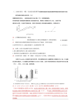 沪科版2020生命科学一模综合题分类汇编：内环境自稳态