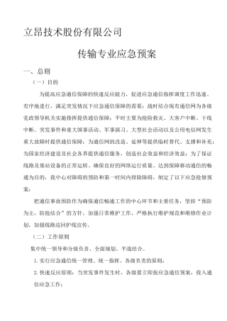 兰州维护中心光缆光缆应急预案