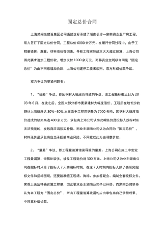 固定总价合同