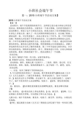 小班社会端午节