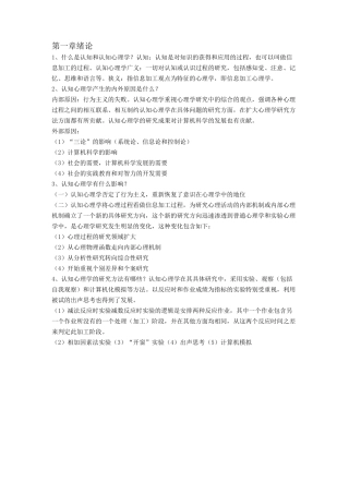 认知心理学课后习题答案